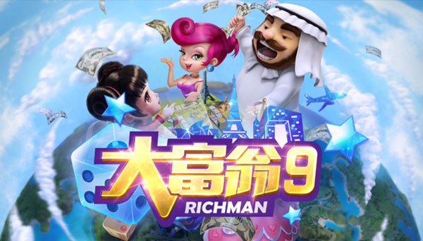 大富翁
