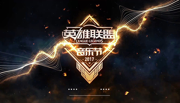 英雄联盟