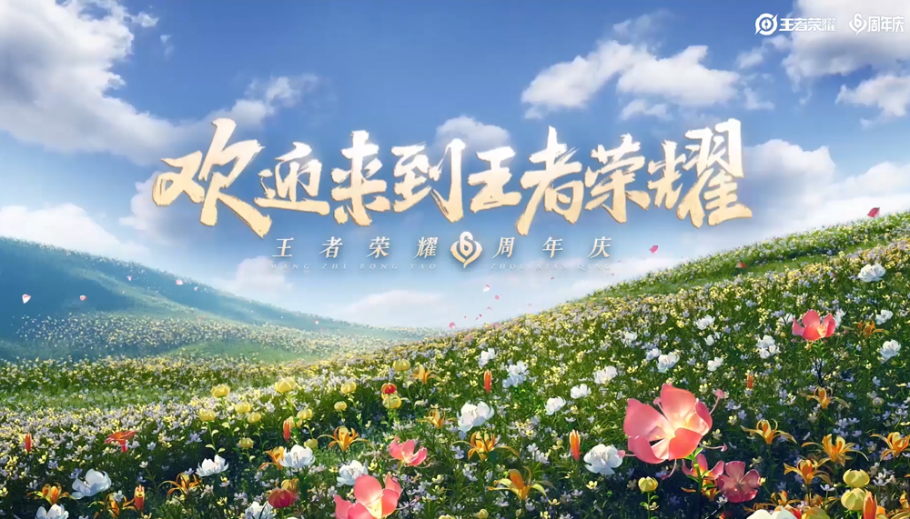 王者荣耀玩法介绍-六周年起宣视频