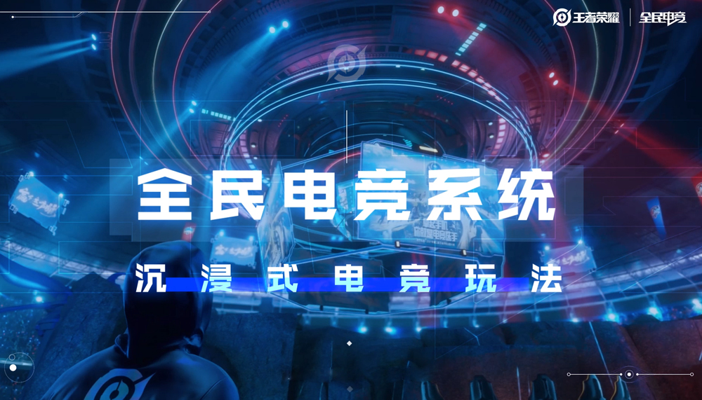 王者荣耀玩法介绍-全民电竞