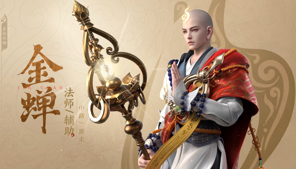 王者荣耀英雄介绍-金蝉