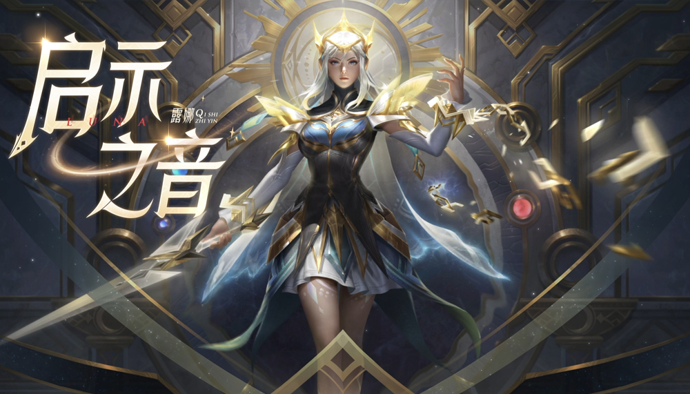 王者荣耀皮肤视频-露娜 启示之音