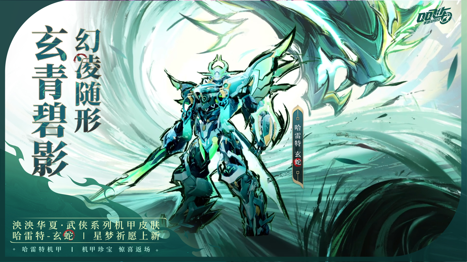 QQ飞车手游 幻蛇pv
