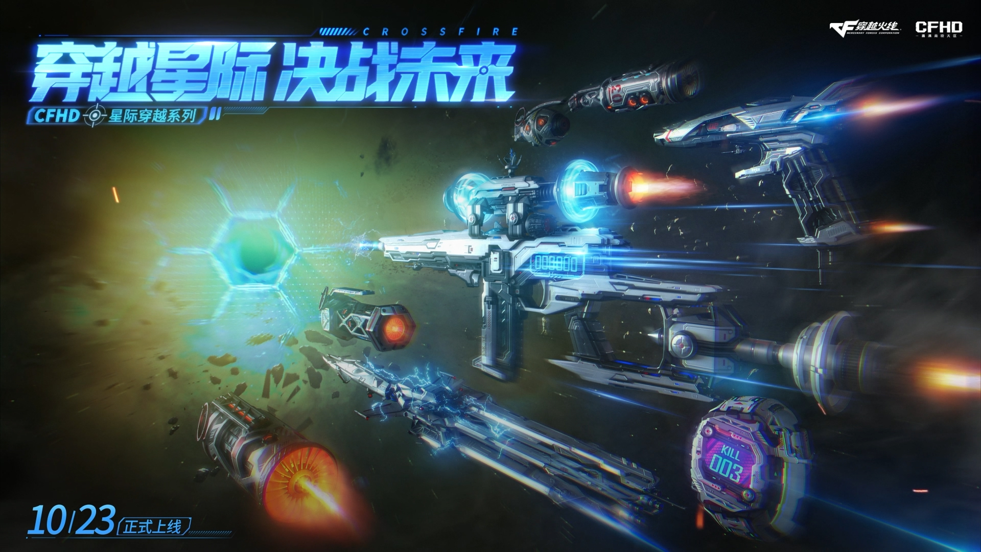 CFHD 星际穿越系列