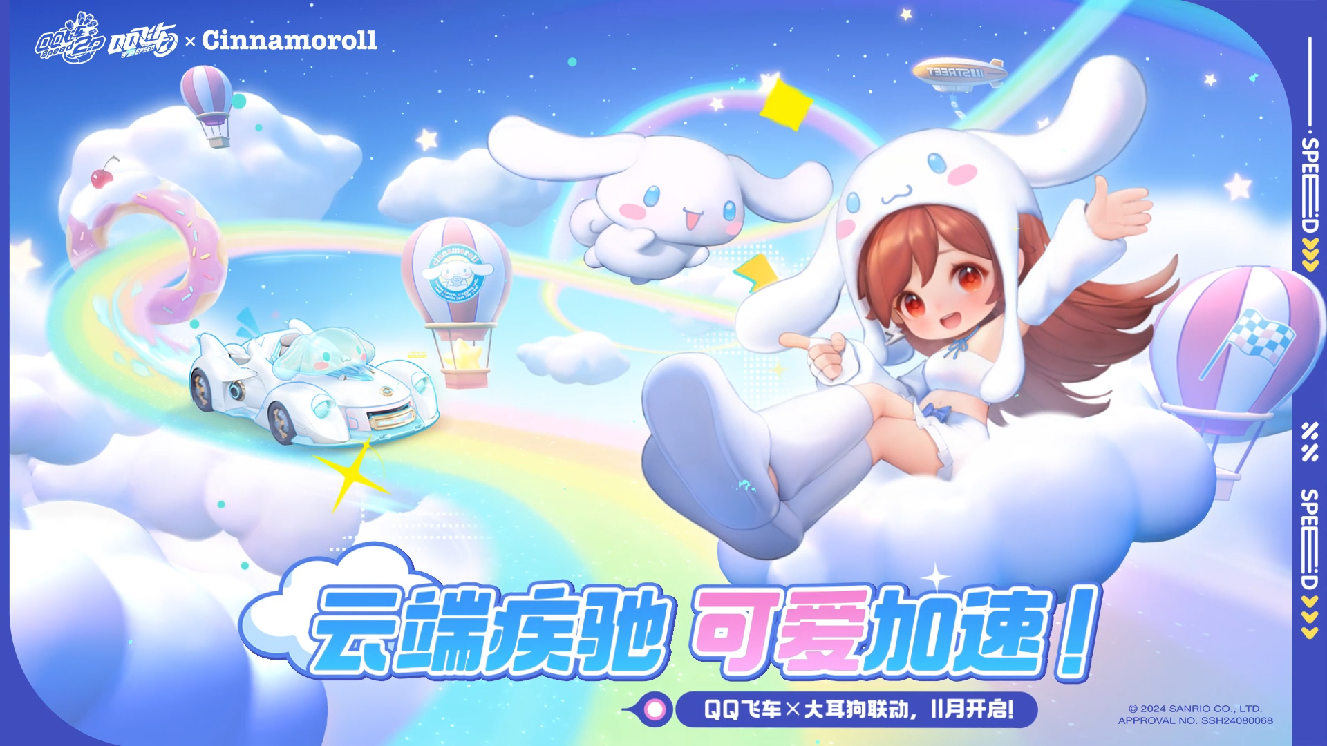 QQ飞车手游×大耳狗